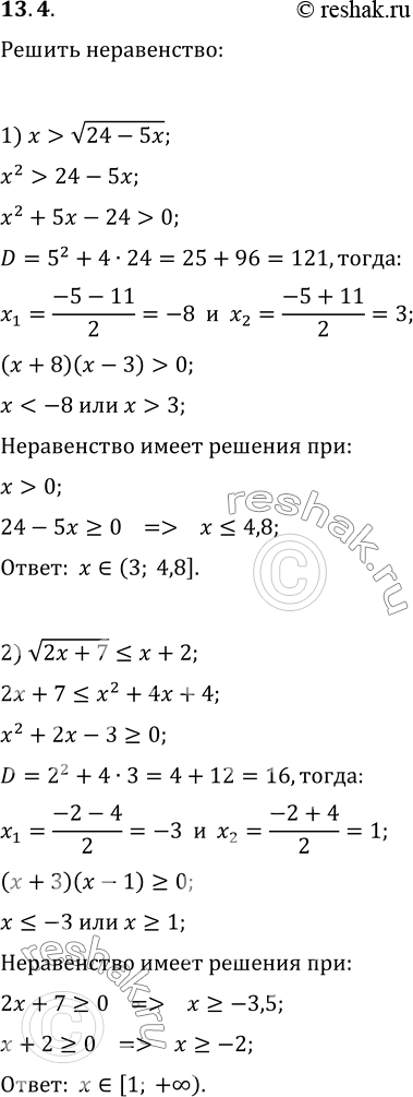  13.4.  :1) x>  (24-5x);   4) 3-x>3  (1-x^2);2)  ...