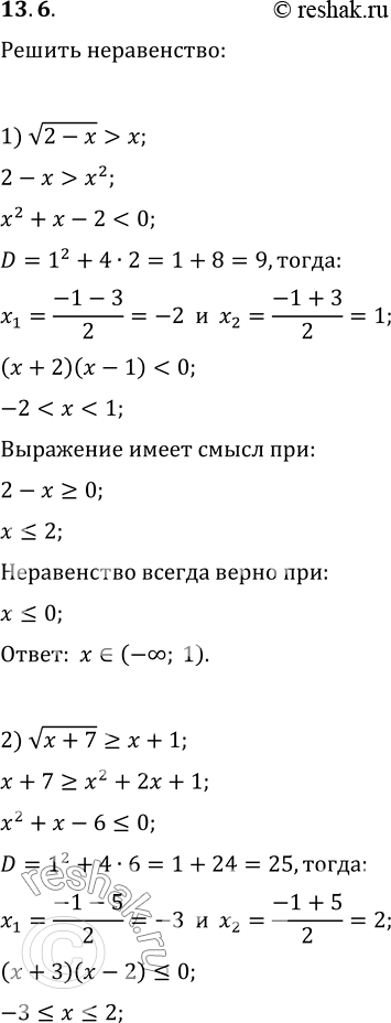  13.6.  :1)   (2-x)>x;   4)   (x^2-2x)>=4-x;2)   (x+7)>=x+1;   5)   (x^2+x-2)>x;3)   (x^2-1)>x;   6) ...