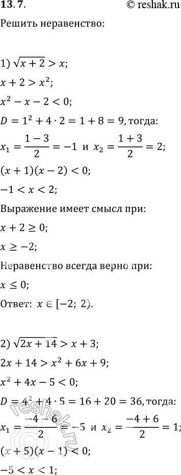  13.7.  :1)   (x+2)>x;   3)   (x^2-5x-24)>=x+2;2)   (2x+14)>x+3;   4)  ...