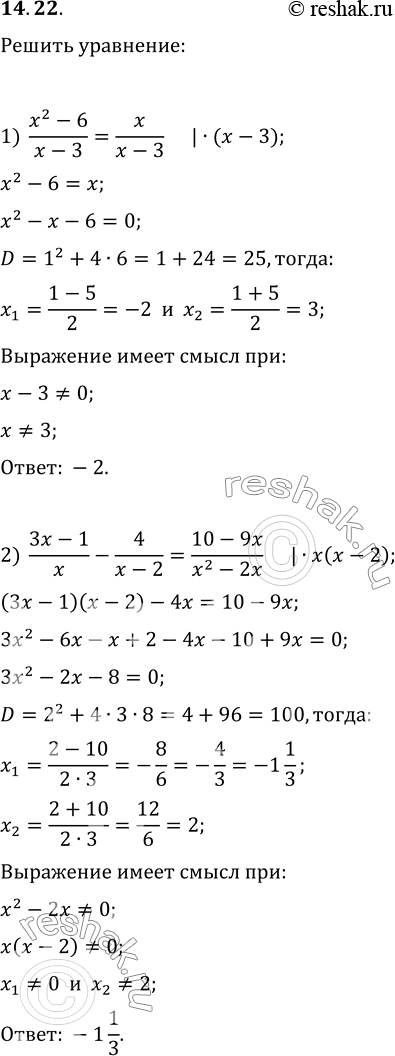  14.22.  :1) (x^2-6)/(x-3)=x/(x-3);   2)...