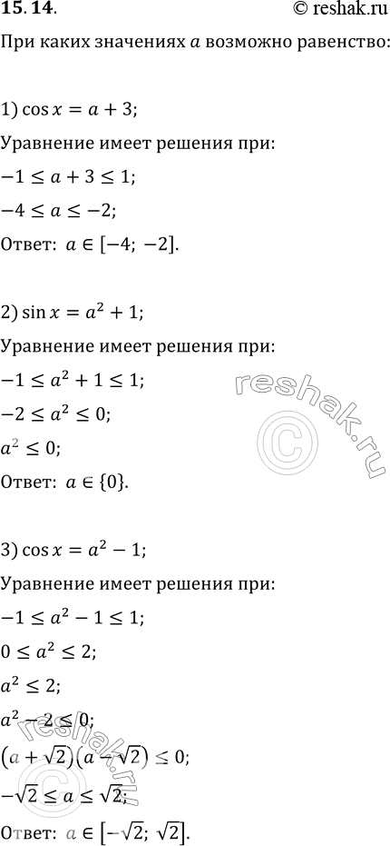 15.14.	   a  :1) cos x=a+3;   3) cos x=a^2-1;   5) cos x=a^2-5a+5;2) sin x=a^2+1;   4) sin x=a^2-a-1;   6) tg...