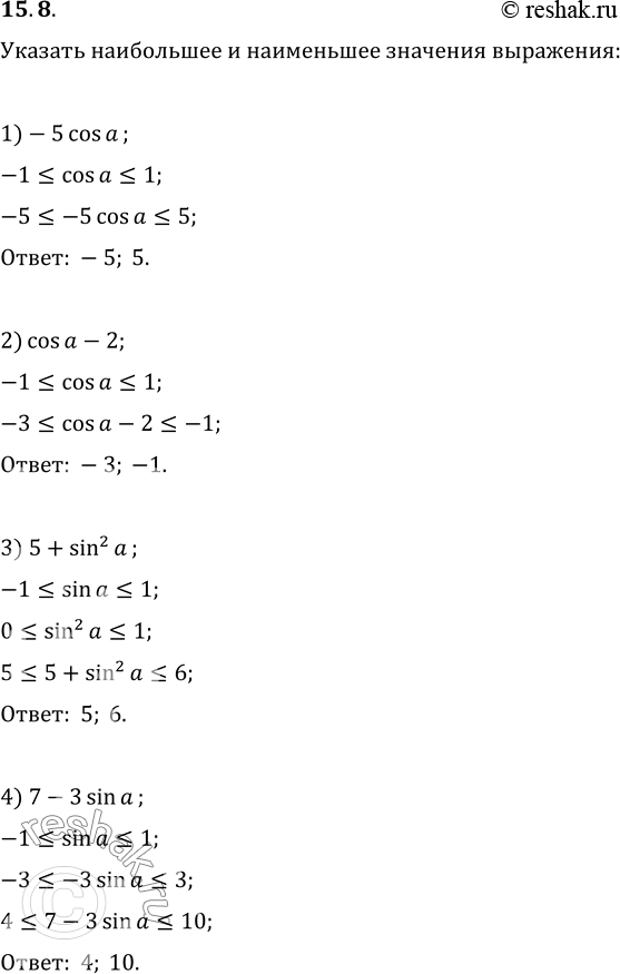  15.8.      :1) -5cos a;   2) cos a-2;   3) 5+sin^2 a;   4) 7-3sin...