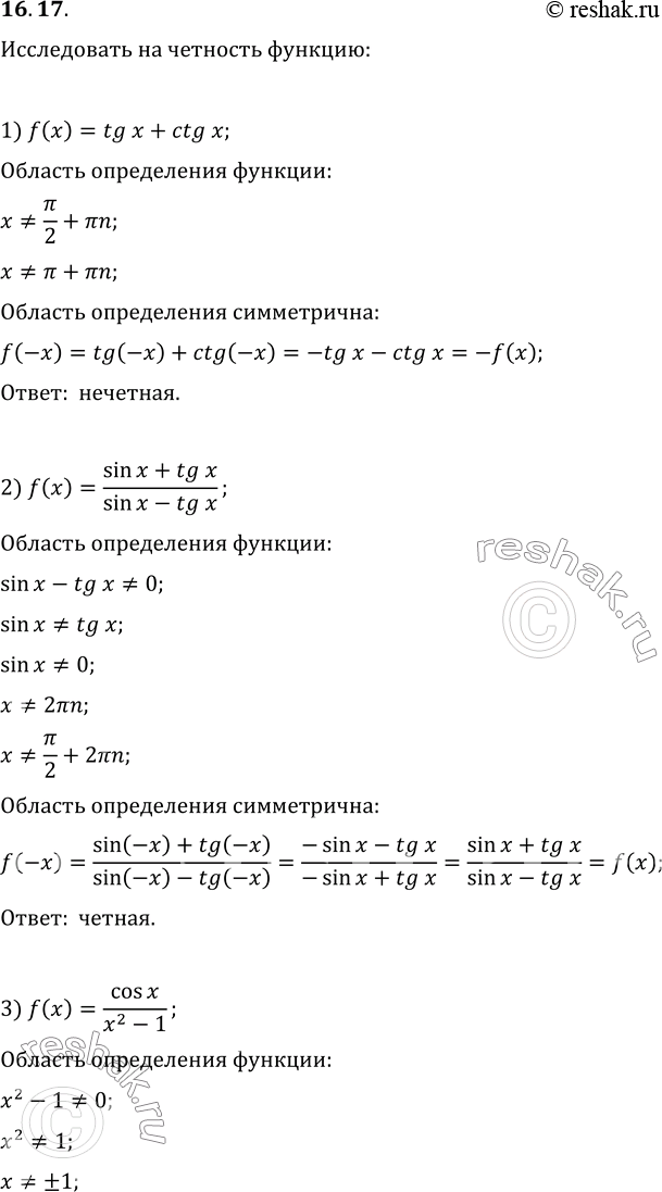  16.17.    :		1) f(x)=tg x+ctg x;   4) f(x)=(tg^2 x)/(x^3-1);2) f(x)=(sin x+tg x)/(sin x-tg x);   5) f(x)=cos x+?/3;3) f(x)=(cos x)/(x^2...