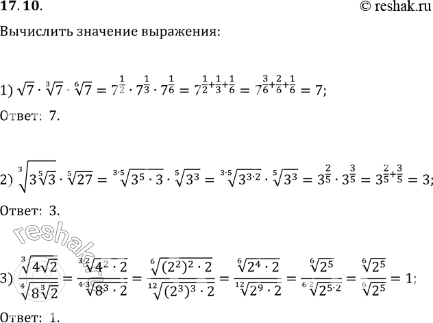  17.10.   :1) v77^(1/3)7^(1/6);2) (3(3^(1/5))^(1/3)27^(1/5);3)...