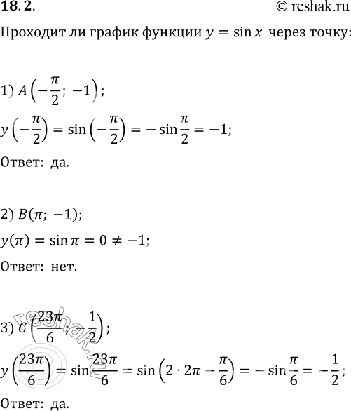  18.2.     y=sin x  :1) A(-?/2; -1);   2) B(?; -1);   3) C(23?/6;...