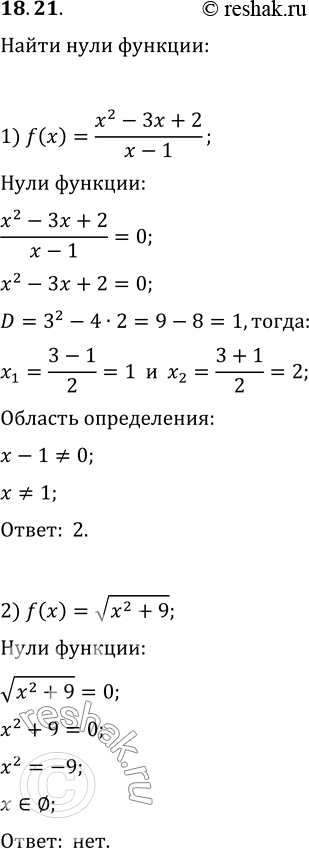  18.21.   :1) f(x)=(x^2-3x+2)/(x-1);   3) f(x)=xv(x-1);2) f(x)=v(x^2+9);   4)...
