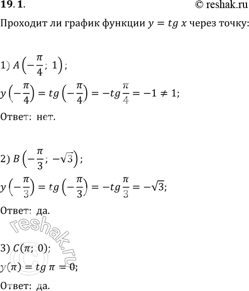  19.1.     y=tg x  :1) A(-?/4; 1);   2) B(-?/3; -v3);   3) C(?;...