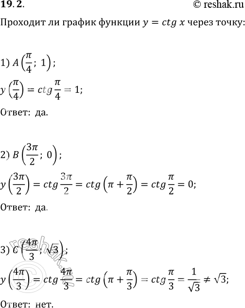 19.2.     y=ctg x  :1) A(?/4; 1);   2) B(3?/2; 0);   3) C(4?/3;...