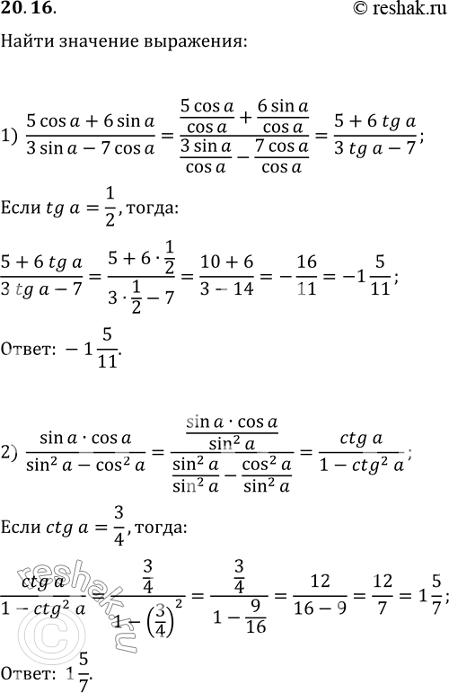  20.16.   :1) (5cos(a)+6sin(a))/(3sin(a)-7cos(a)),  tg(a)=1/2;2) (sin(a)cos(a))/(sin^2(a)-cos^2(a)), ...