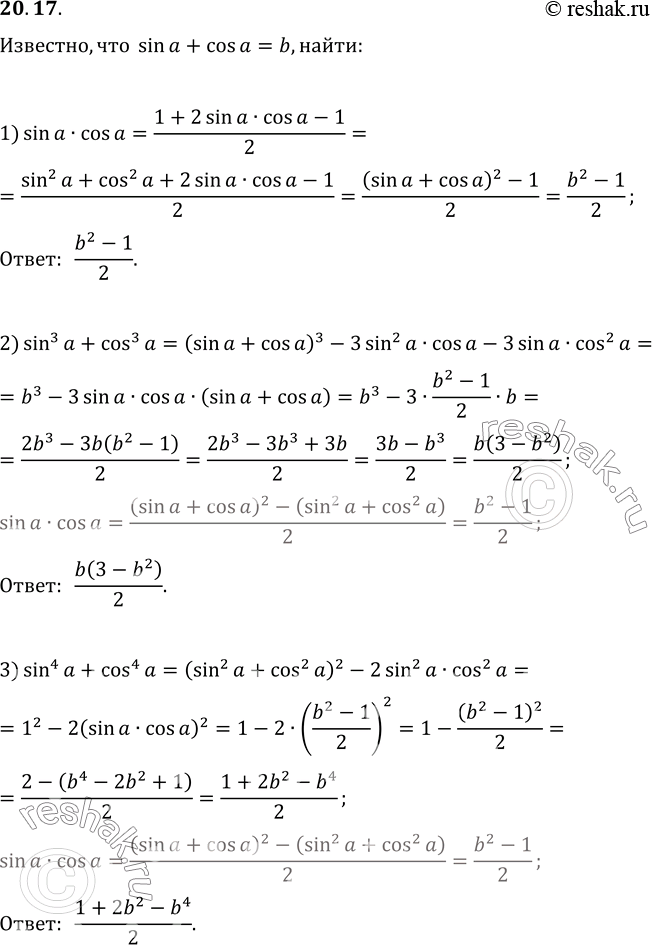  20.17. : sin(a)+cos(a)=b. :1) sin(a)cos(a);   2) sin^3(a)+cos^3(a);   3)...