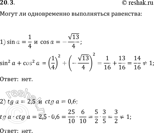  20.3.     :1) sin a=1/4  cos a=-v13/4;   2) tg a=2,5  ctg...