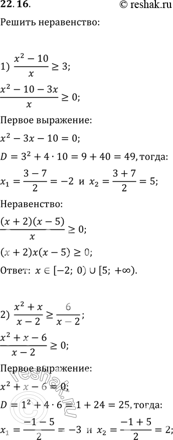  22.16.  :1) (x^2-10)/x?3;   2) (x^2+x)/(x-2)?6/(x-2);   3)...