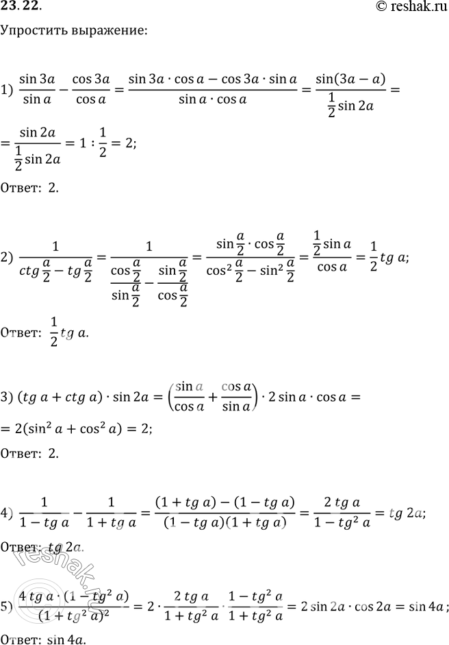  23.22.  :1) sin(3a)/sin(a)-cos(3a)/cos(a);   5) (4tg(a)(1-tg^2(a)))/(1+tg^2(a))^2;2) 1/(ctg(a/2)-tg(?/2));   6) (tg(a)tg(a))/(tg(2a)-tg(a));3)...