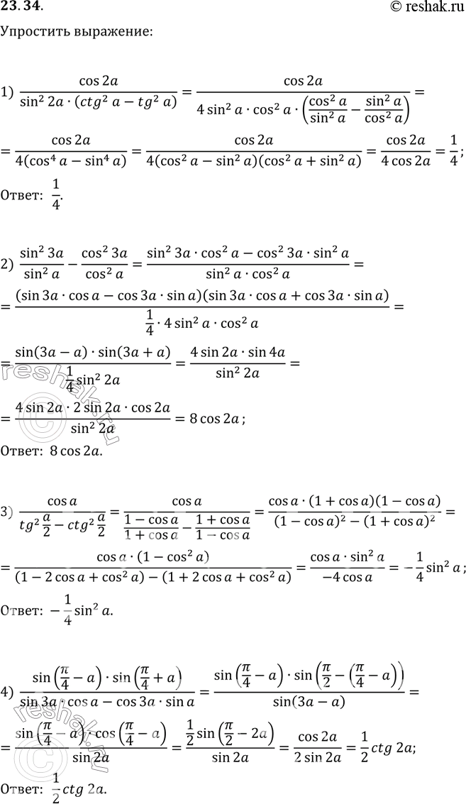  23.34.  :1) cos(2a)/(sin^2(2a)(ctg^2(a)-tg^2(a)));2) sin^2(3a)/sin^2(a)-cos^2(3a)/cos^2(a);3) cos(a)/(tg^2(a/2)-ctg^2(a/2));4)...