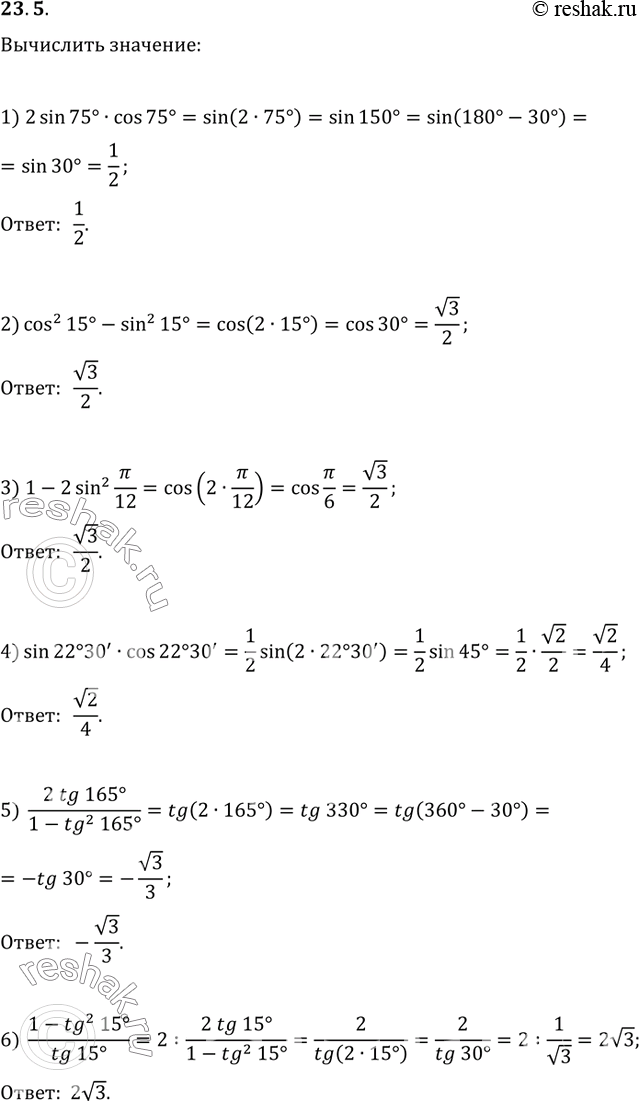  23.5. :1) 2sin(75)cos(75);   3) 1-2sin^2(?/12);   5) (2tg(165))/(1-tg^2(165));2) cos^2(15)-sin^2(15);   4) sin(2230')cos(2230');   6)...