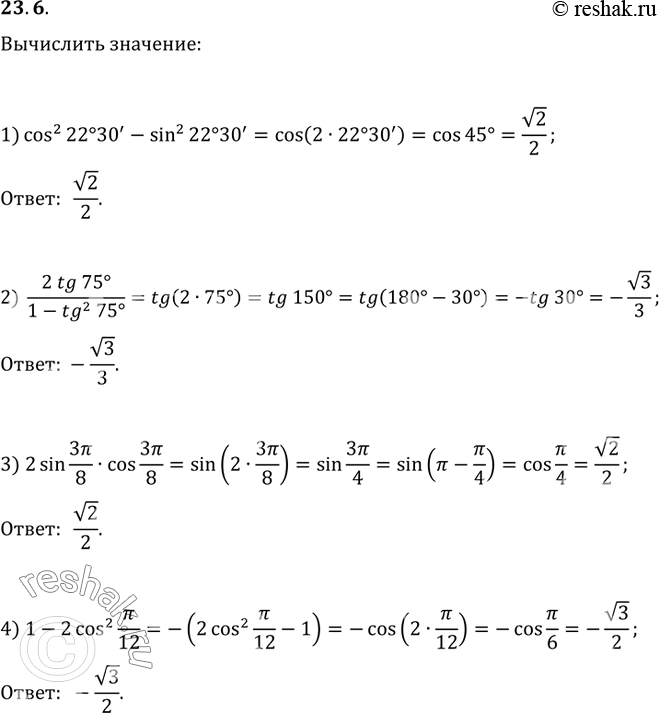 23.6. :1) cos^2(2230')-sin^2(2230');   3) 2sin(3?/8)cos(3?/8);2) (2tg(75))/(1-tg^2(75));   4)...