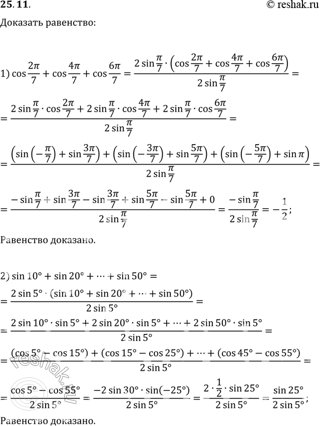  25.11.  :1) cos(2?/7)+cos(4?/7)+cos(6?/7)=-1/2;2)...