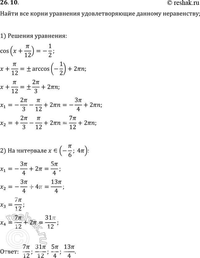  26.10.     cos(x+?/12)=-1/2,  ...