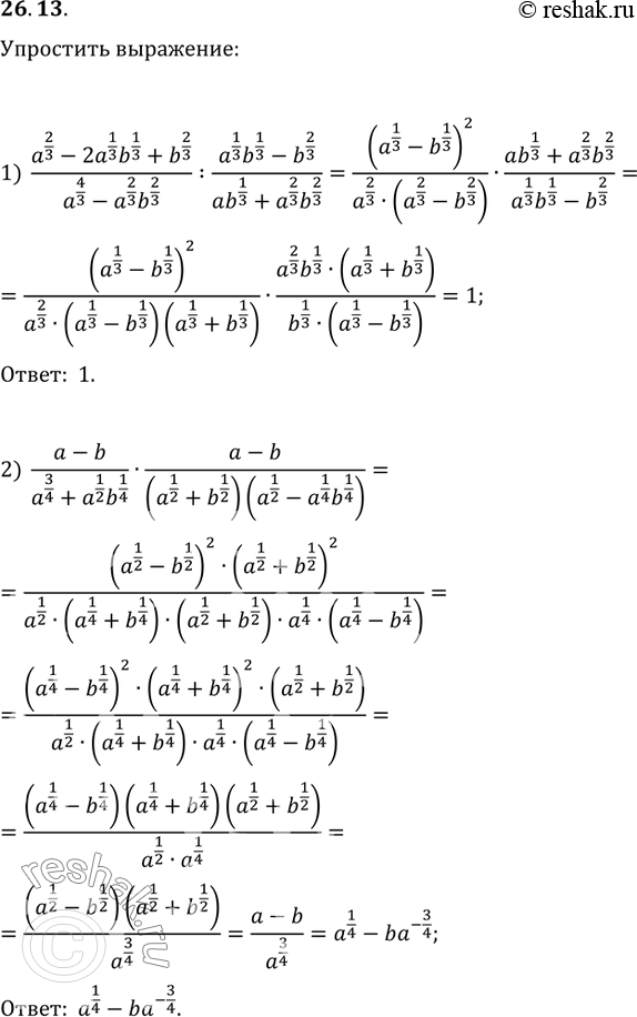  26.13.  :1) (a^(2/3)-2a^(1/3)b^(1/3)+b^(2/3))/(a^(4/3)-a^(2/3)b^(2/3)):(a^(1/3)b^(1/3)-b^(2/3))/(ab^(1/3)+a^(2/3)b^(2/3));2)...