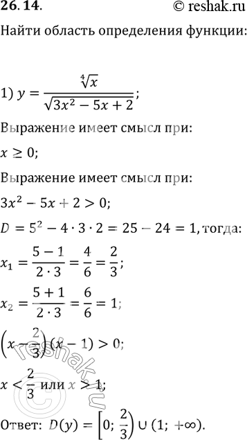  26.14.    :1) y=(x^(1/4))/v(3x^2-5x+2);2) y=v(9-x^2)/(x+2);3)...