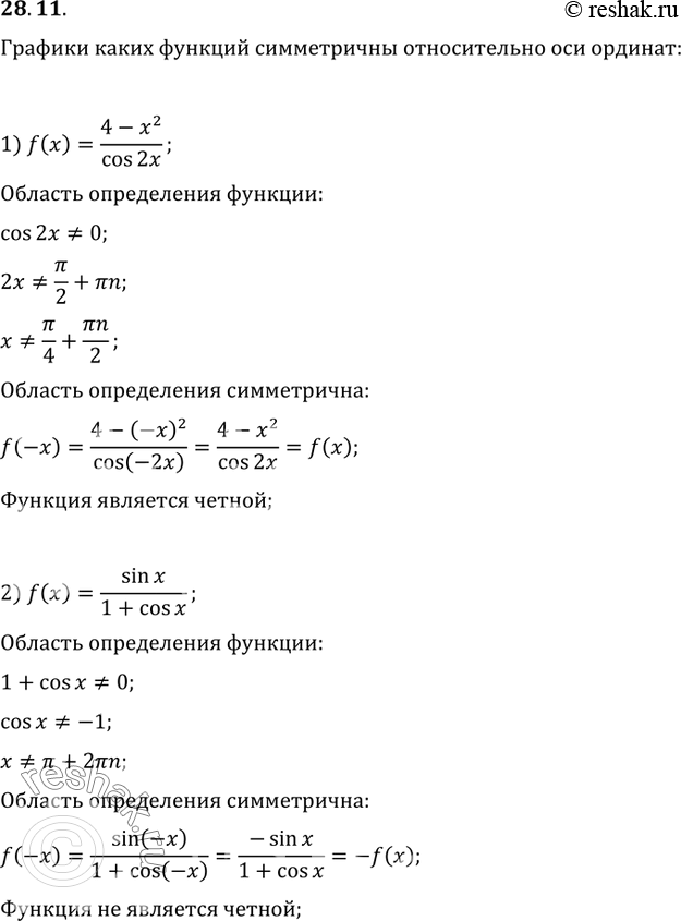  28.11.         :1) f(x)=(4-x^2)/cos(2x);   3) f(x)=(2-x)^(1/4)+(2+x)^(1/4);2) f(x)=sin(x)/(1+cos(x));  ...