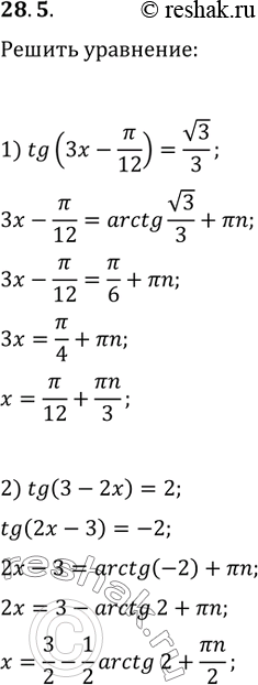  28.5.  :1) tg(3x-?/12)=v3/3;   3) v3ctg(5x+?/3)+3=0;2) tg(3-2x)=2;   4)...