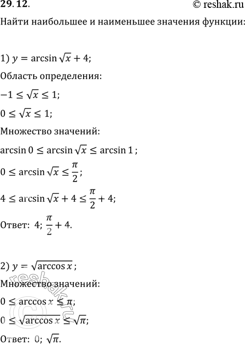  29.12.      :1) y=arcsinvx+4;   2)...