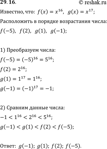  29.16.   f(x)=x^16  g(x)=x^17.     : f(-5), f(2), g(1) ...