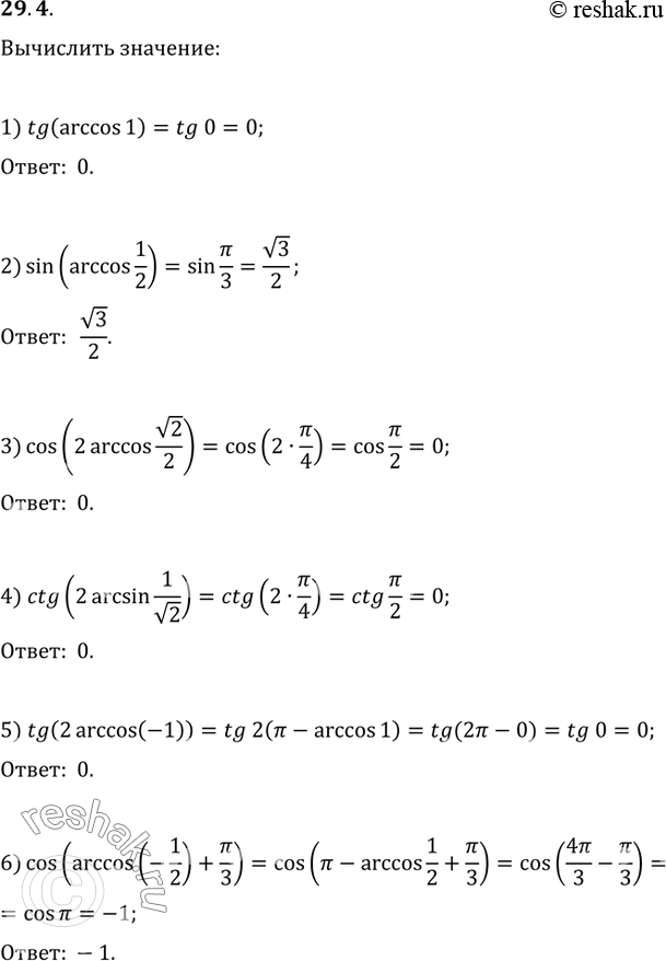  29.4. :1) tg(arccos(1));   4) ctg(2arcsin(1/v2));2) sin(arccos(1/2));   5) tg(2arccos(-1));3) cos(2arccos(v2/2));   6)...