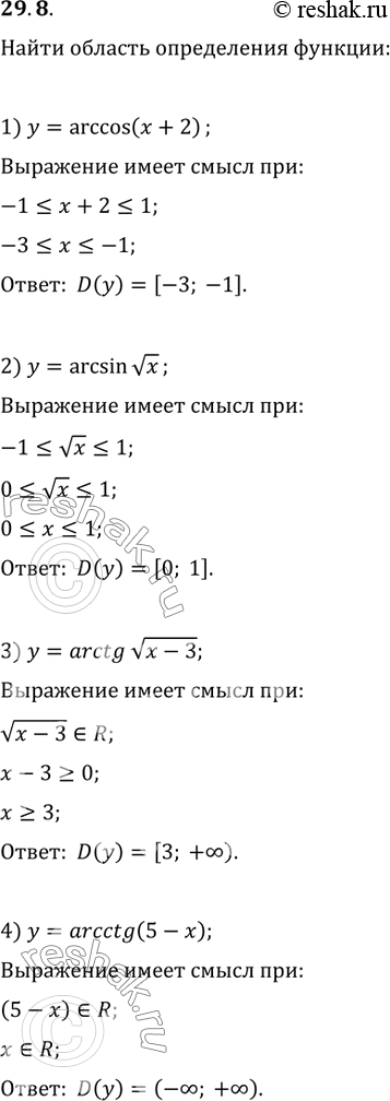  29.8.    :1) y=arccos(x+2);   4) y=arcctg(5-x);2) y=arcsinvx;   5) y=arcctg(?/(x+7));3) y=arctgv(x-3);   6)...