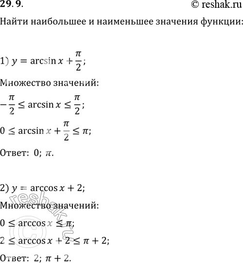  29.9.      :1) y=arcsin(x)+?/2;   3) y=2arcsin(x)-?/3;3) y=arccos(x)+2;   4)...