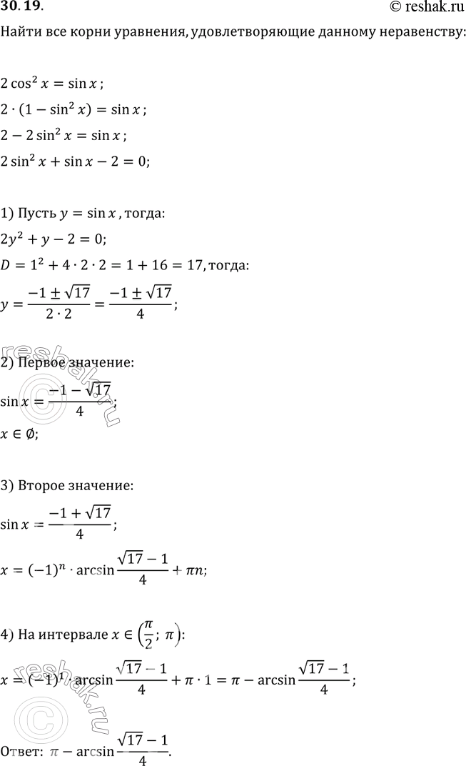  30.19.     2cos^2(x)=sin(x),  ...