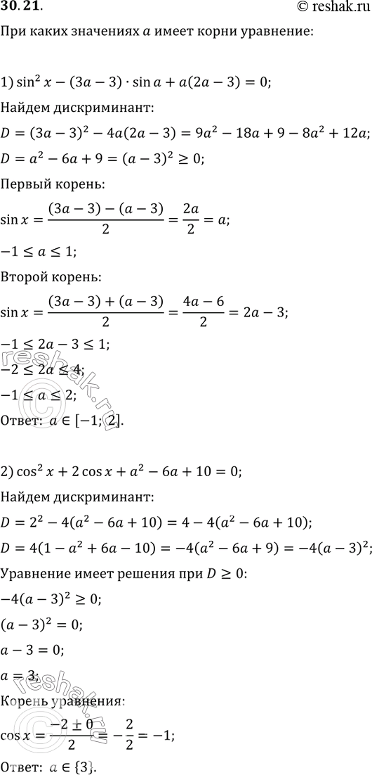  30.21.    a   :1) sin^2(x)-(3a-3)sin(x)+a(2a-3)=0;2)...