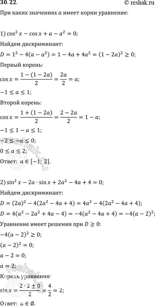  30.22.    a   :1) cos^2(x)-cos(x)+a-a^2=0;   2)...