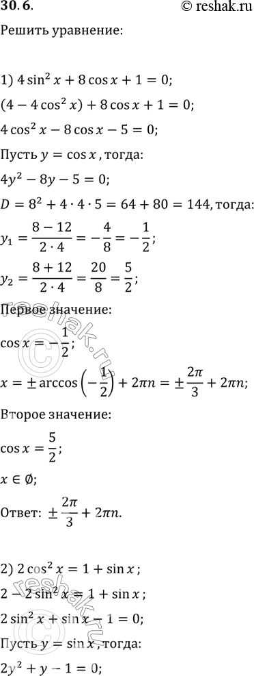  30.6.  :1) 4sin^2(x)+8cos(x)+1=0;   6) cos(x)+sin(x/2)=0;2) 2cos^2(x)=1+sin(x);   7) 2cos^2(4x)-6cos^2(2x)+1=0;3) cos(2x)+8sin(x)=3;   8)...