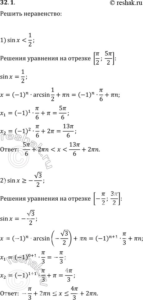  32.1.  :			1) sin(x)3.2) sin(x)?-v3/2;   5) tg(x)-1;3) cos(x)>v2/2;   6) tg(x)?v3/3;   9...