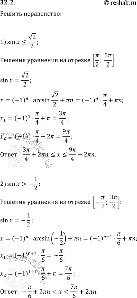  32.2.  :1) sin(x)?v2/2;   4) cos(x)>v3/2;   7) ctg(x)>v3/3;   10) ctg(x)-1/2;   5) tg(x)?-1;   8) ctg(x)?1;3) cos(x)?1/2;   6)...