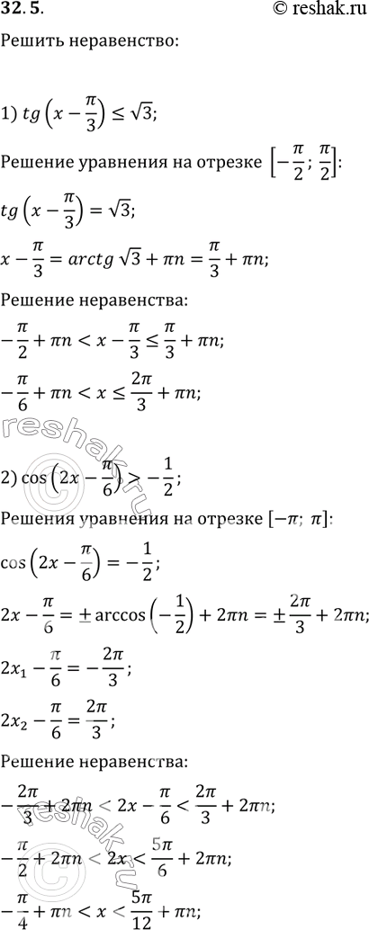  32.5.  :1) tg(x-?/3)?v3;   4) 2sin(?/6-3x)?v3;2) cos(2x-?/6)>-1/2;   5) cos(x/2+?/4)?-v2/2;3) ctg(?/4-x)>1/v3;   6)...