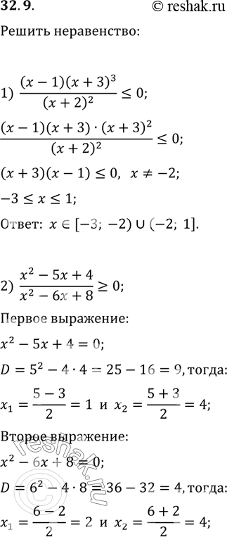  32.9.  :1) ((x-1)(x+3)^3)/(x+2)^2?0;2) (x^2-5x+3)/(x^2-6x+8)?0;3)...