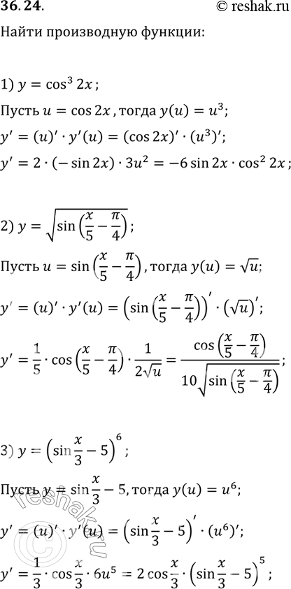  36.24.   :1) y=cos^3(2x);   2) y=vsin(x/5-?/4);   3)...