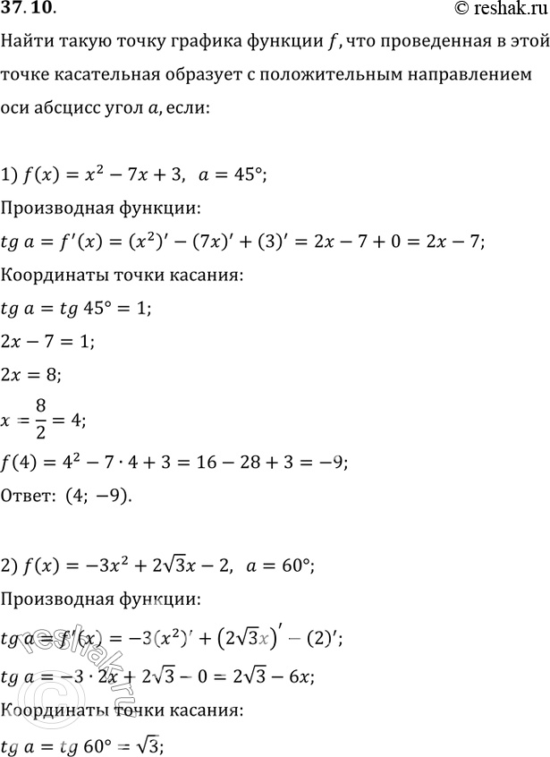  37.10.      f,              a, :1) f(x)=x^2-7x+3,...