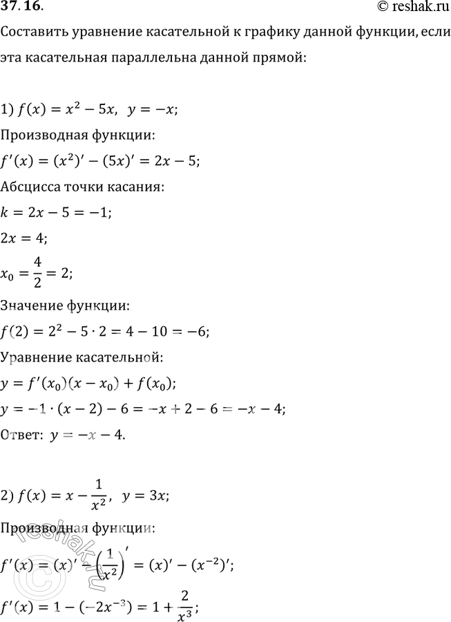  37.16.      :1) f(x)=x^2-5x,      y=-x;2) f(x)=x-1/x^2,   ...