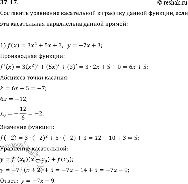  37.17.      :1) f(x)=3x^2+5x+3,      y=-7x+3;2) f(x)=vx,   ...