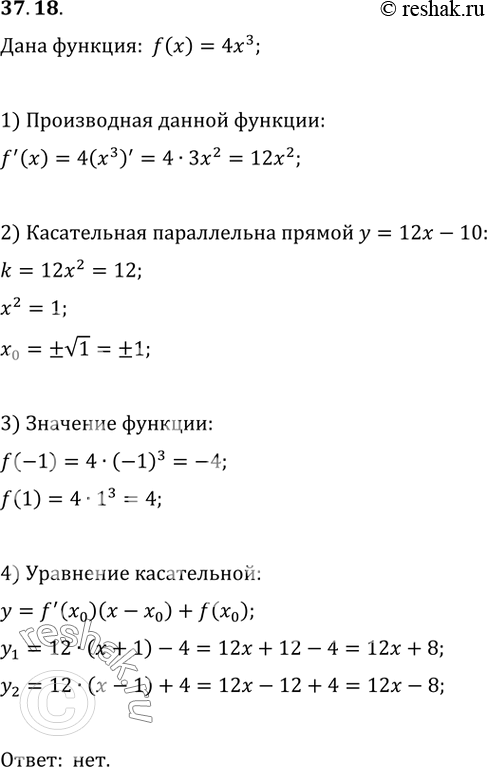  37.18. ,    y=12x-10     f(x)=4x^3.       ...