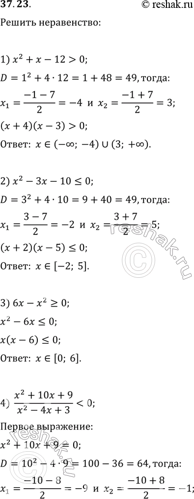  37.23.  :1) x^2+x-12>0;   4)...