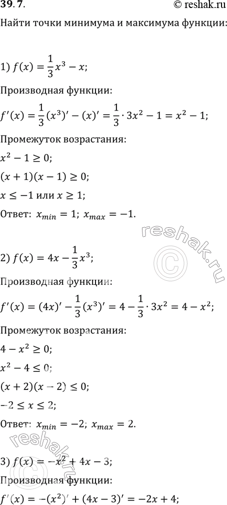  39.7.      :1) f(x)=(1/3)x^3-x;   4) f(x)=(x^3)/3+3x^2-7x+4;2) f(x)=4x-(1/3)x^3;   5) f(x)=2x^4-4x^3+2;3) f(x)=-x^2+4x-3;   6)...