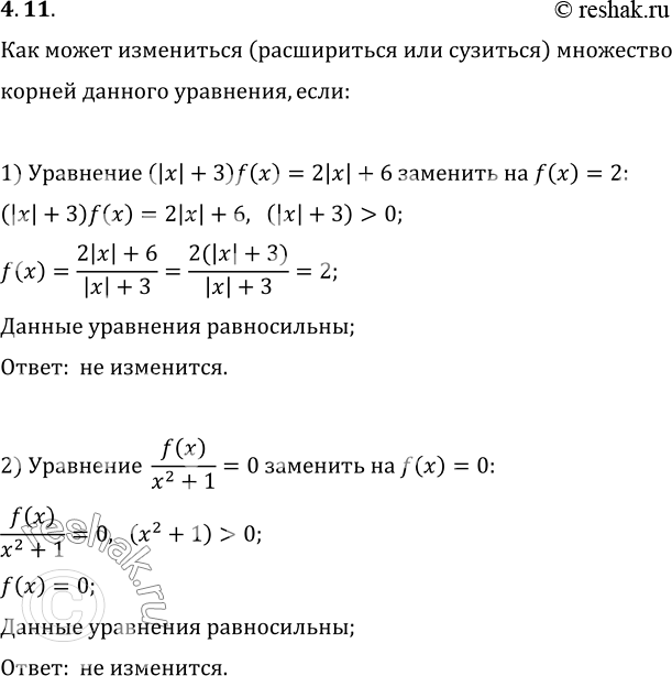  4.11.    (  )    , :1)  (|x|+3)f(x)=2|x|+6   f(x)=2;2)...