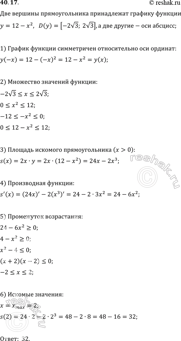  40.17.       y=12-x^2, D(y)=[-2v3; 2v3],      .      ...