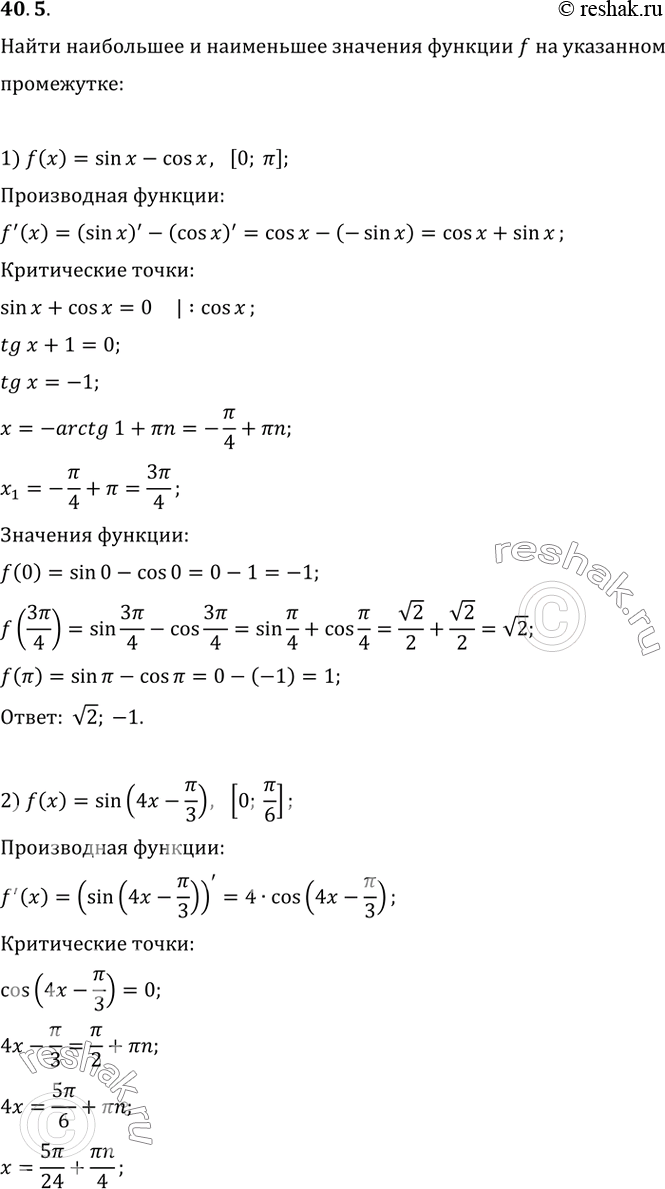  40.5.       f   :1) f(x)=sin(x)-cos(x), [0; ?];2) f(x)=sin(4x-?/3), [0; ?/6];3) f(x)=xv3-cos(2x),...