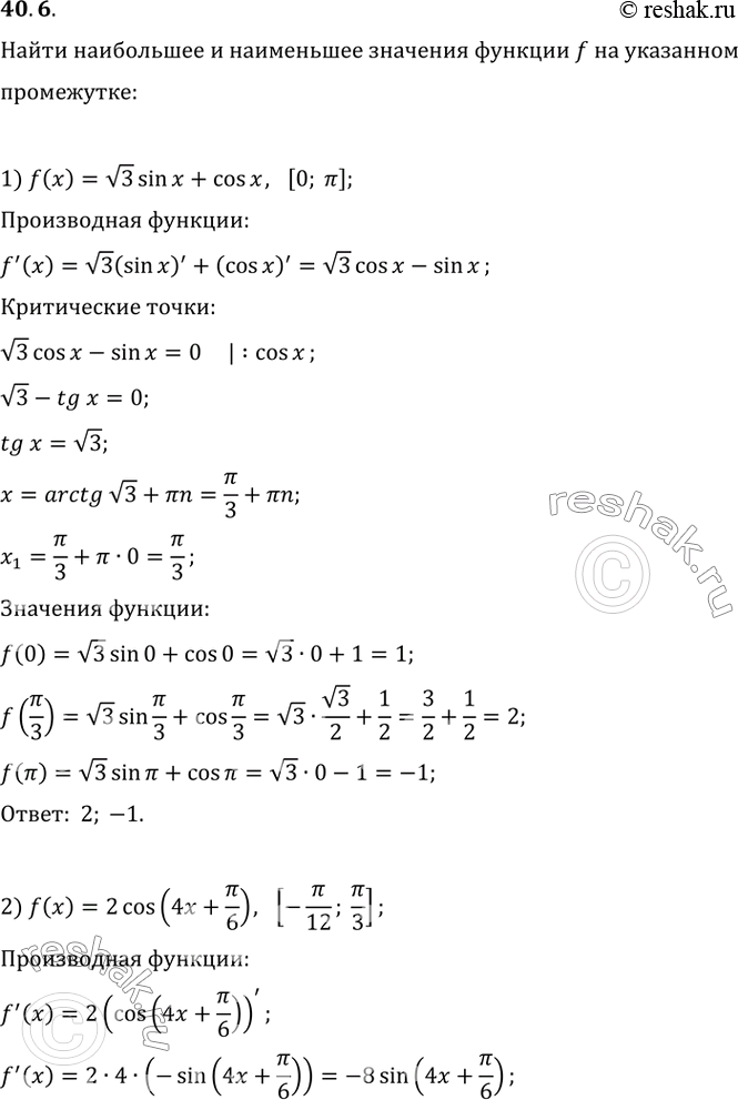  40.6.       f   :1) f(x)=v3sin(x)+cos(x), [0; ?];2) f(x)=2cos(4x+?/6), [-?/12;...
